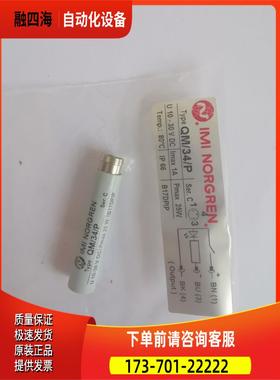 QM/34/2IMI NORGREN磁性开关QM/34/P QM/34/S/5 QM/32/P诺冠【议
