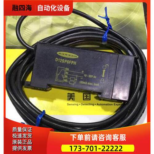 D12SN6FPH D12SP6FPH 邦纳BANNER光纤放大器【议价】