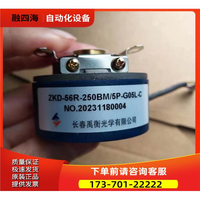 ZKD-56R-250BM/5P-G05L-C禹衡编码器ZKD-56R-250BM/5P-G05L-D【议