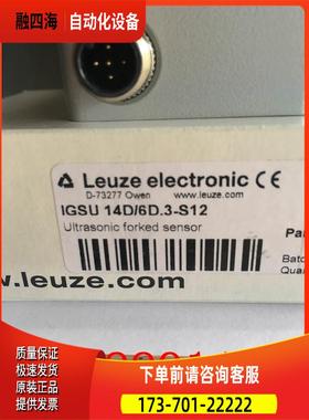 劳易测LEUZE超声波槽型传感器IGSU 14D/6D.3-S12【议价】