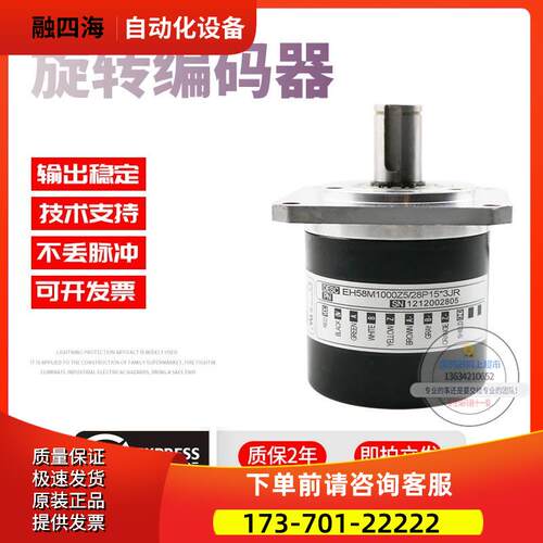 EH58M1000Z5/28P153JR旋转1000脉冲意尔创ELTRA技术编码器【议价