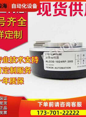 热销ALD30-1024RF-30G电梯编码器600-1000-1200-100-2000-360-500