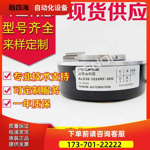 热销ALD30-1024RF-30G电梯编码器600-1000-1200-100-2000-360-500