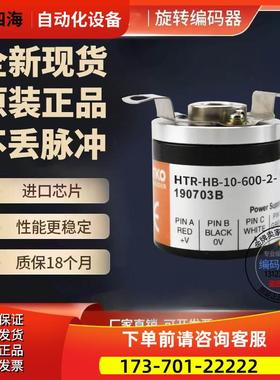 HTR-HB-10-2-SA30-F2A2鸿璿旋转增量式编码器半空心10mm脉冲2【议