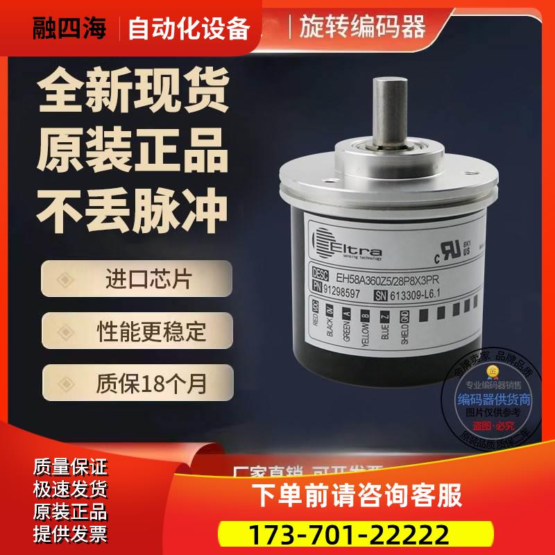EH58A720Z5/28P8X3PA编码器-1024-100-360-500-600-1000【议价】