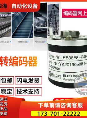 EC40F8-L5PR-300.KST001ELCO旋转编码器空心轴8mm【议价】
