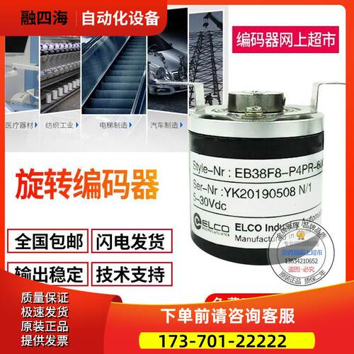 热销性能稳定EB38F8-C4OR-360.3H1200ELCO旋转编码器【议价】