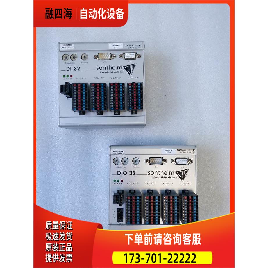 sontheim DI32 DIO32 DO32 输入输出模块 件出【议价】