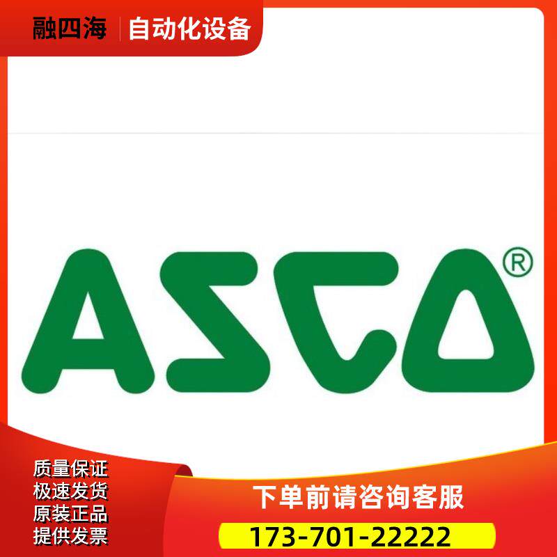 EF8344G072 070 074ASCO活塞式防爆电磁阀【议价】