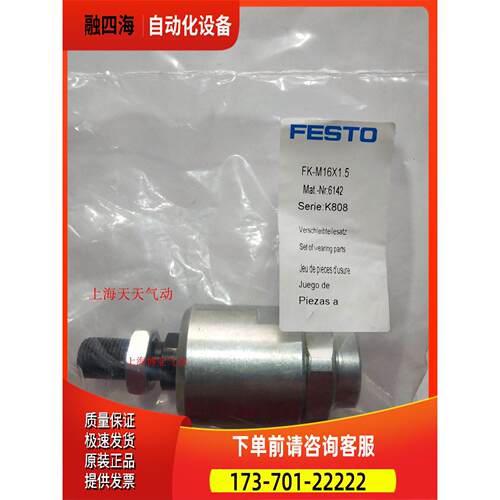 FESTO 自对中活塞杆连接件 FK-M16x1,5 6142 【议价】