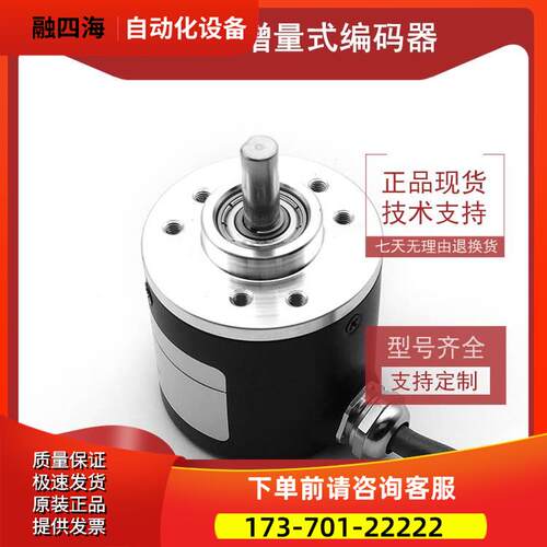 HS06S38G-6258BH-N2工业自动化控制光电编码器高精度脉冲输出【议