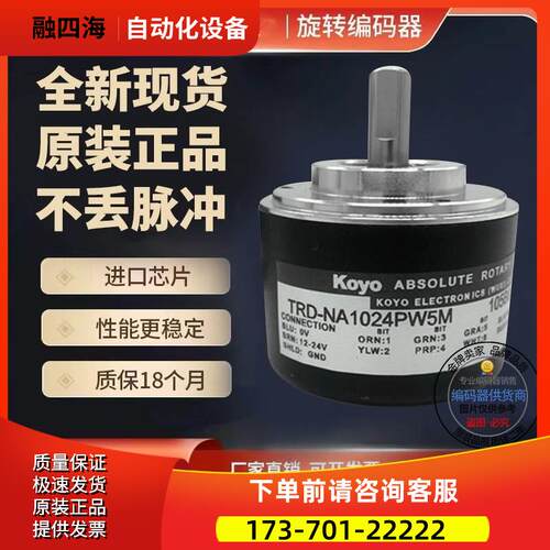 值编码器TRD-NA1024NW P 256 720 512 360 PW 5M 2302 RN【议价】