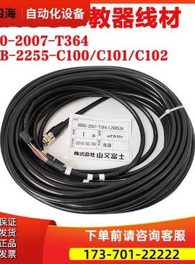 A660-2007-T364#L20R53BA机器人示教器线材A05B-2255-C102【议价
