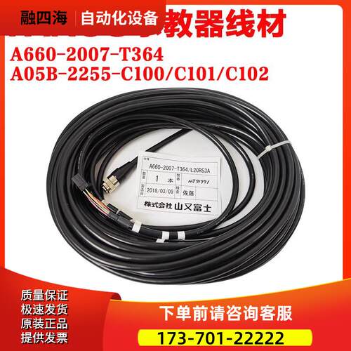 A660-2007-T364#L20R53BA机器人示教器线材A05B-2255-C102【议价