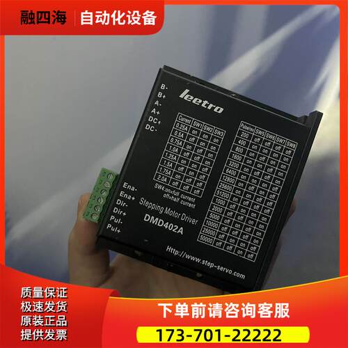 Leetro DMD402A 乐创步进电机器 ---【议价】