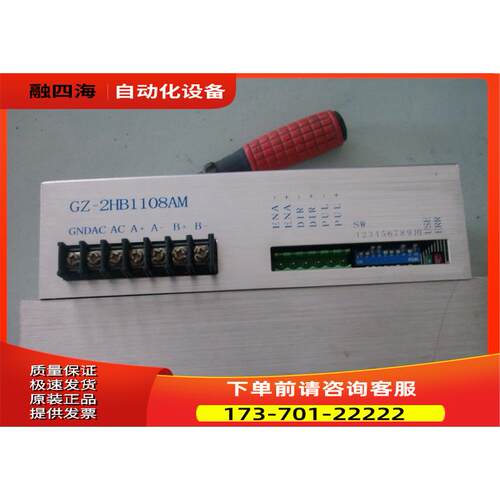 GZ-2HB1108AM 步进电机器,电流8A，6-7新，【议价】