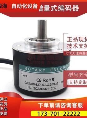 GES08-LD-RAG2500Z1-2M增量式光电旋转编码器ROTARY ENCODER【议