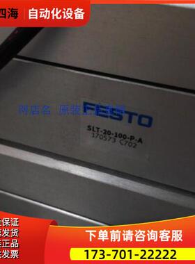 FESTO 型滑块器SLT-20-100-P-A 170573 【议价】