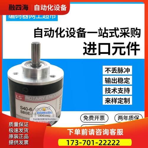 S40-6-0100ZC旋转式编码器 迈克比恩LS 脉冲100P/R【议价】