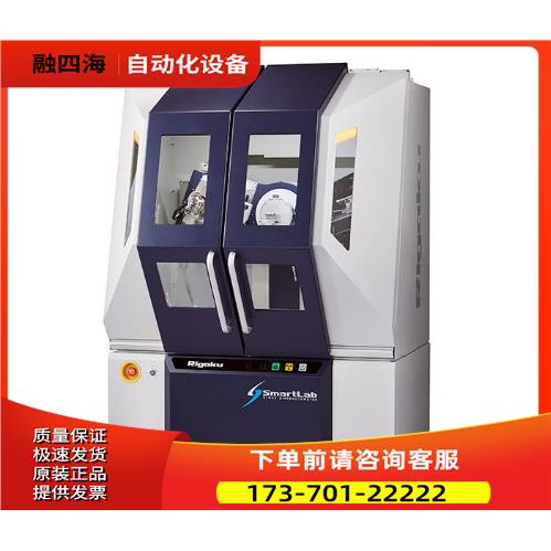 rigaku理学SmartLab自动化多多晶衍射仪【议价】