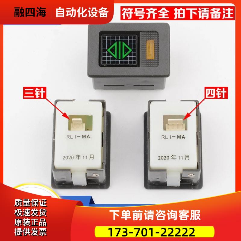 拉把电梯按钮RLI-MA方形按键三针四针外呼适用广日日立电梯配件【