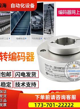 热销EC88P38-H6PR-600旋转编码器EC88P38-L5BR-L5PR-1024-2048【