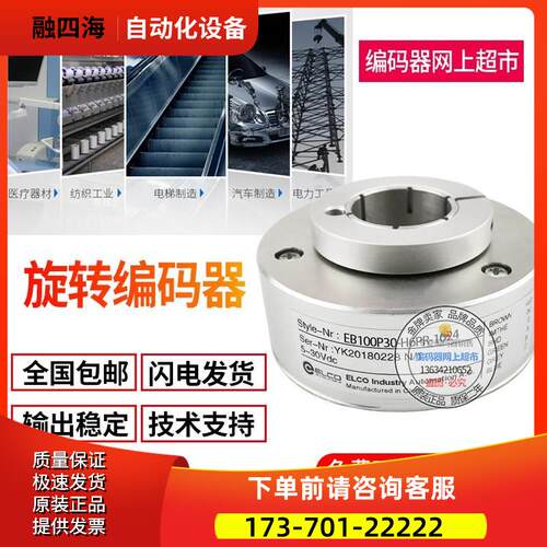 ELCO旋转编码器EC88P30-H6HR-1200外径88mm脉冲1200【议价】