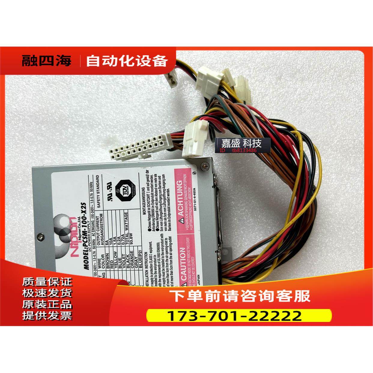 Nipron PCSM-100-X2S 工控机电源 可 【议价】