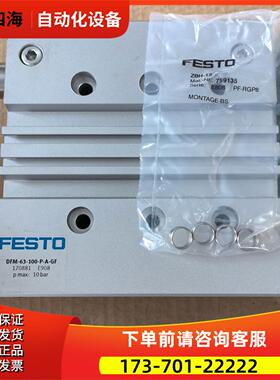 FESTO 费斯托 导向杆气缸 DFM-63-100-P-A-GF 170881 【议价】