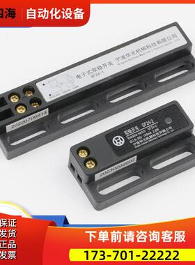 宁波华电梯双稳态开关SF24-1 SF24-2电子式磁保开关感应器配件【
