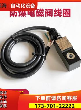 3C防爆电磁阀线圈气动气体电磁头EM-1.1/CX 24VDC 3.0W ExmbIICT4