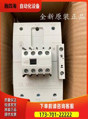 MOELLER接触器DILM80-22 DIL M80【议价】