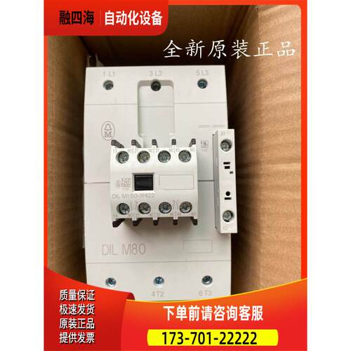 MOELLER接触器DILM80-22 DIL M80【议价】