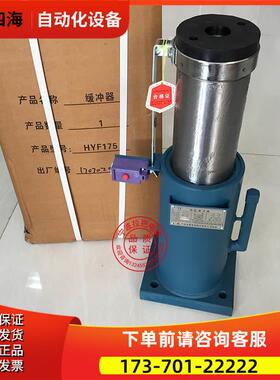 宁波申菱液压缓冲器HYF175 275 80 210A对重轿厢油压缓冲电梯配件