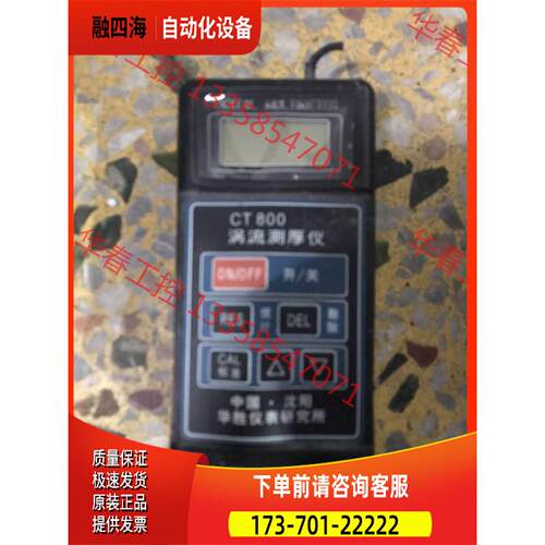ct800涡流测厚仪，详细情况看图片，打黑，卖出【议价】