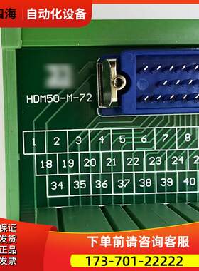HDM50-M-72 HL-SCS1-RA-68P 分线器端子台 IO接线板 议【议价】
