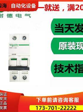 企业店空气开关IC65N 2P C1A型断路器 C型A9F18201【议价】