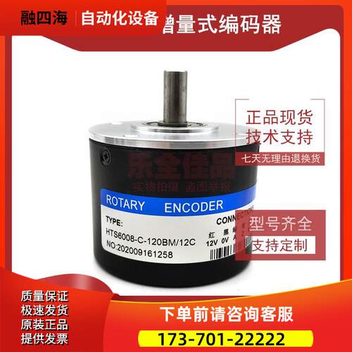 切纸机编码器 HTS6008-C-120BM/12C旋转编码器100/60/50脉冲可选