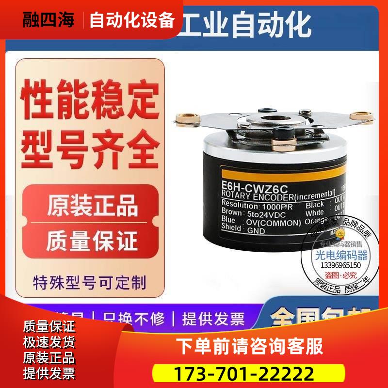 热销E6H-CWZ3X 2000P/R旋转编码器外径40mm半空心轴8mm【议价】