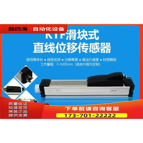 注塑机滑块电子尺MIRAN米朗KTF-450 500 550 600 650mm滑动电阻尺