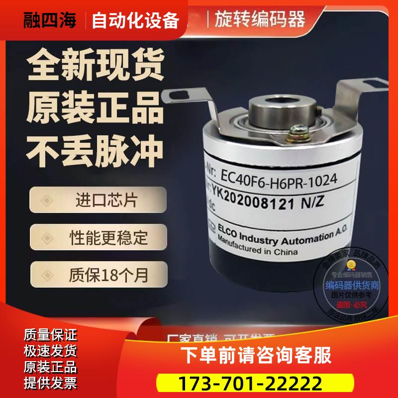 EC40F6-P4IR-1024 型旋转编码器1024线空心轴6mm【议价】