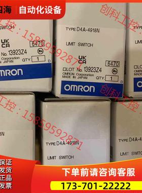 开关D4A-4918N【议价】