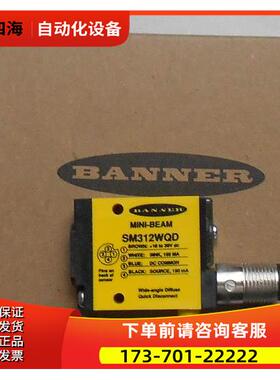 SM312WQD SM312W SM312D邦纳BANNER 光电开关【议价】