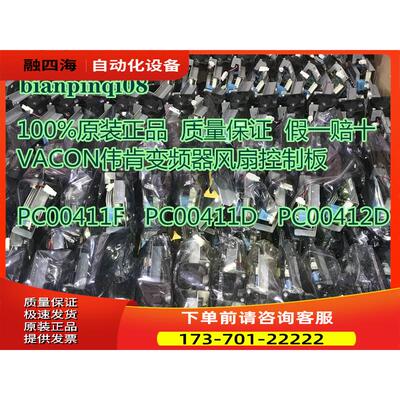 100%伟肯AB变频器PC00411F PC00411D PC00412D控制板风扇卡【议价