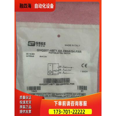 GSEE TECH GHQ20T-HBT1.5M-E6N6/S4-FRR 【议价】