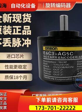 绝怼型编码器E6C3-AG5C E6C3-AG5B 720PR 256P 360P 1024【议价】