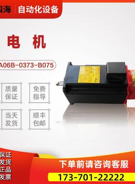 电机A06B-0373-B077 A06B-0373-B075【议价】