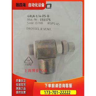 2个 GRLA 单向节流阀 议价 FESTO 151175 费斯托