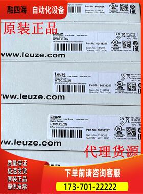 劳易测LEUZE光电开关HT3C.XL/2N HT3C.XL/4P HRTR 3B/66-XL【议价