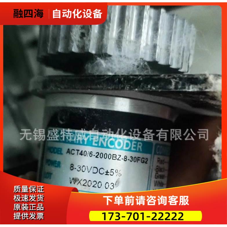 ACT40/6-2000BZ-8-30FG2 华尔圣HRS光电编码器【议价】